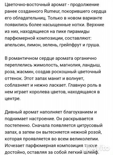 Туалетная вода Lanvin Rumeur 30 ml