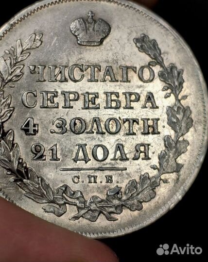 Монета, серебро 1829 год, Николай 1