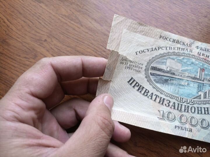 Приватизационный чек. Ваучер