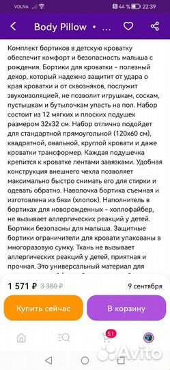 Набор бортиков в кроватку