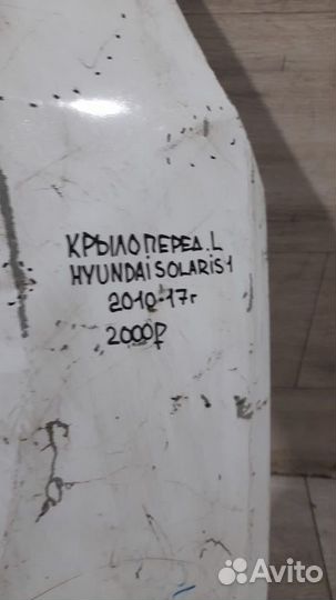 Крыло переднее левое Hyundai Solaris 1 С 2010 По