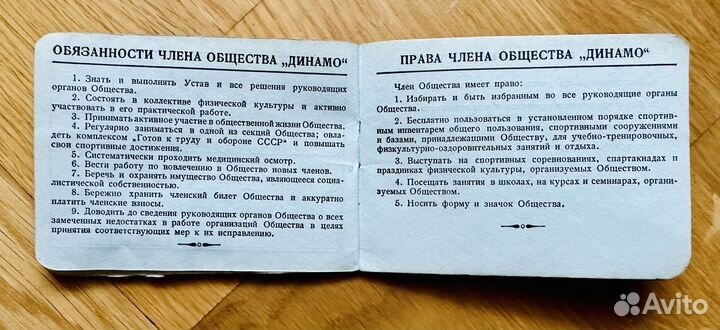 Членский билет Динамо, 1957 г