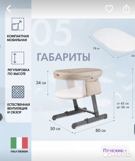 Кроватка Accanto Bonta приставная