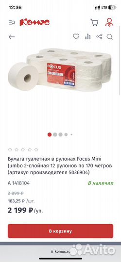 Бумага туалетная в рулонах Focus Mini Jumbo
