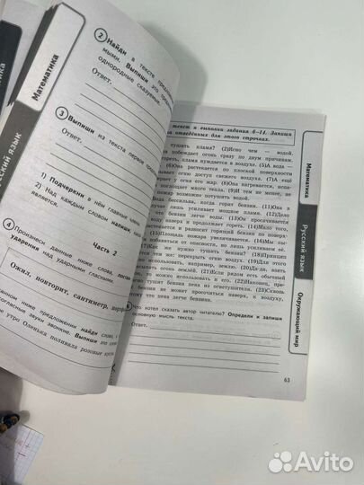 Впр 4 класс три предмета новая книга