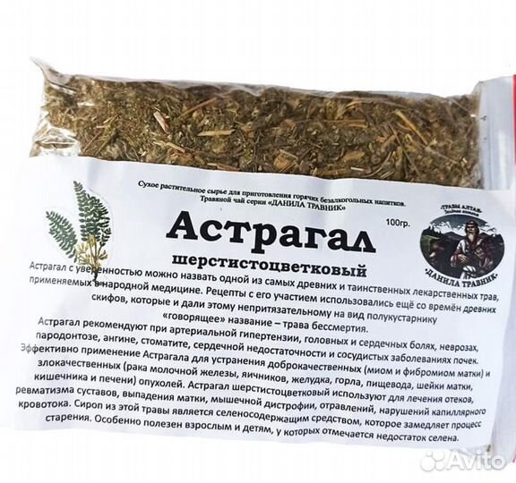 Астрагал (100 гр.)