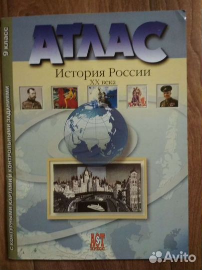 Атлас история России