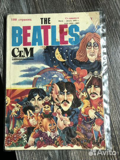 Журналы The Beatles