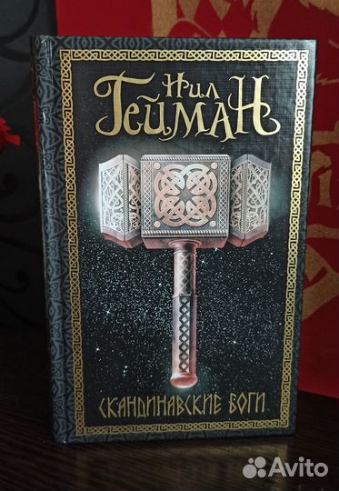 Книги Дюма, Хаггард, Гейман, Верн