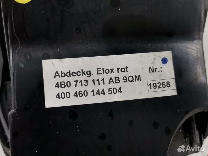 Кулиса кпп для Audi A6 C5 4B0713041M