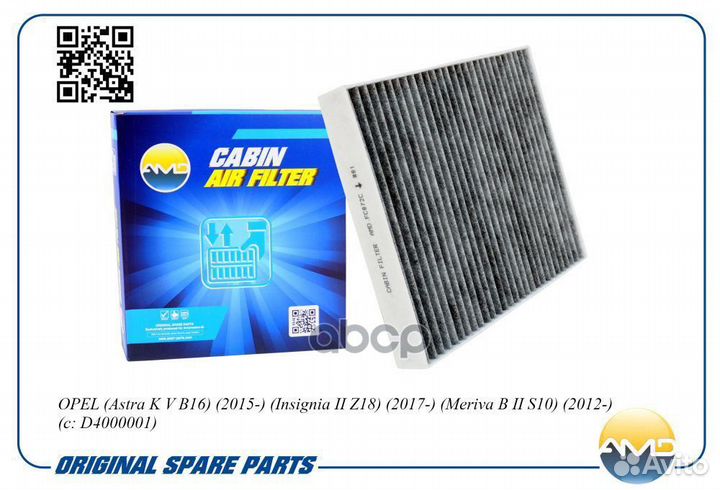 Фильтр салона угольн. opel (Astra K V B16) (201