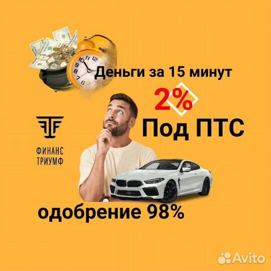 Рефинансирование под птс