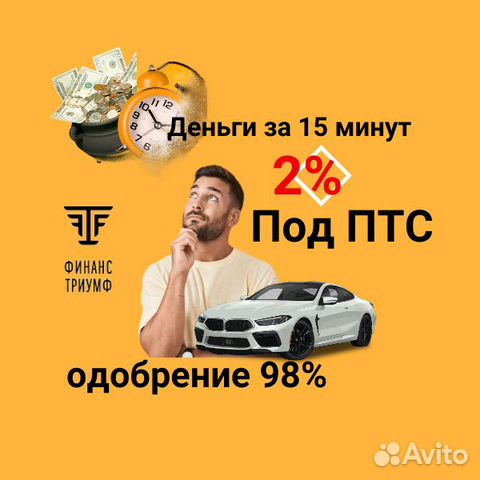 Рефинансирование под птс