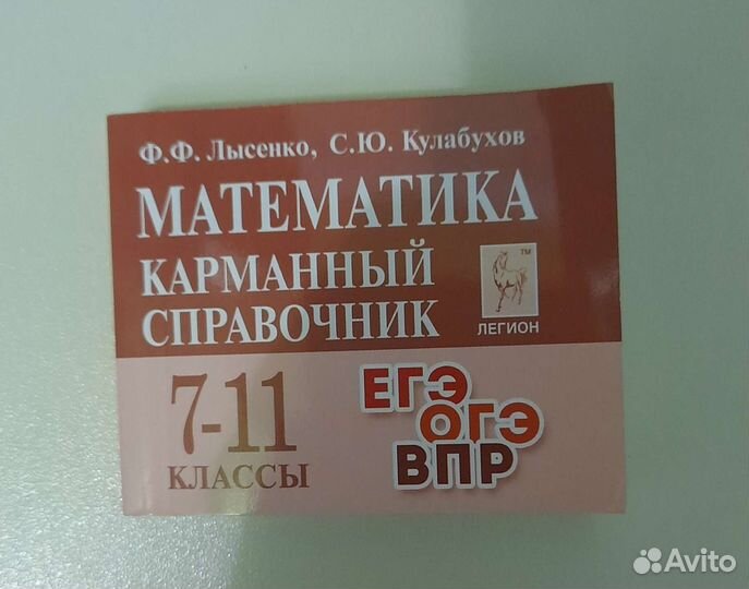 Карманный справочник по математике 2023г