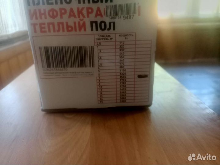 Инфракрасный плёночный теплый пол