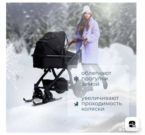 Лыжи для детской коляски, универсальные