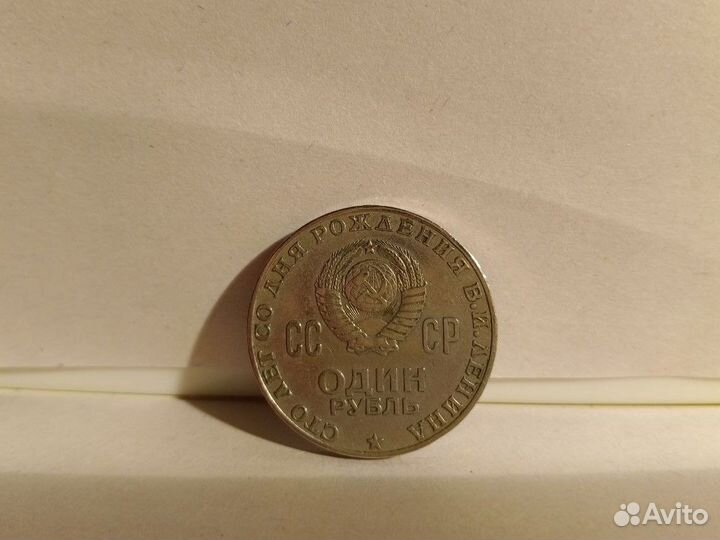 1 рубль 1870-1970, 1 рубль 1961-1981, 3 рубля 1991