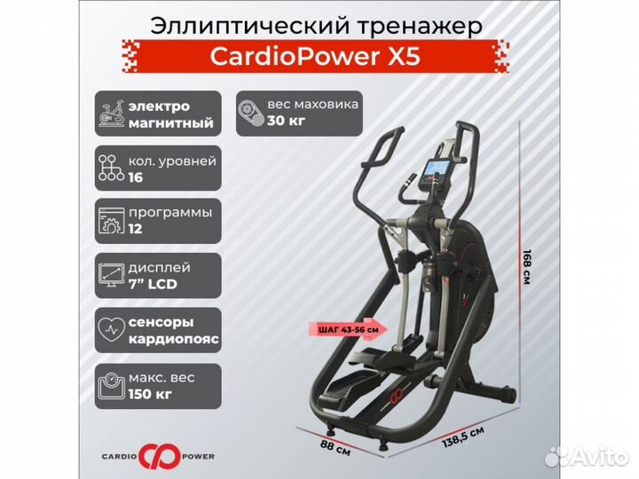 Эллиптический тренажер CardioPower X5