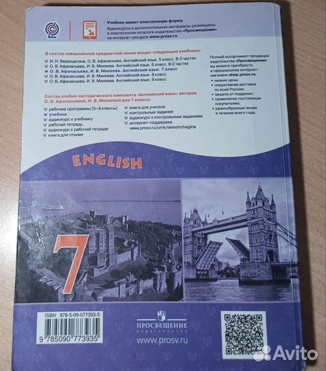 Учебник по английскому языку 7 класс