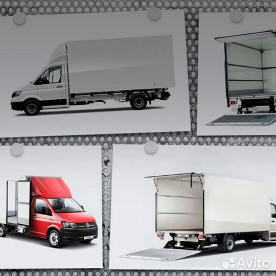 Грузоперевозки