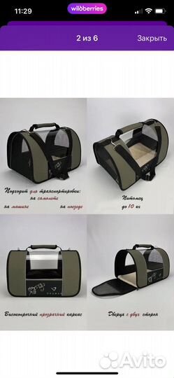 Переноска для животных