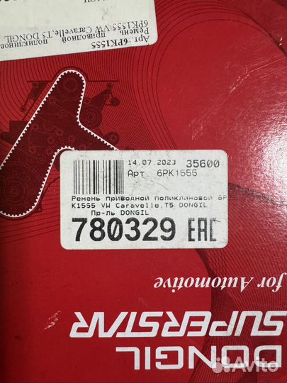 Ремень приводной Volkswagen Multivan T5