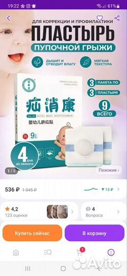 Пластырь от пупочной грыжи
