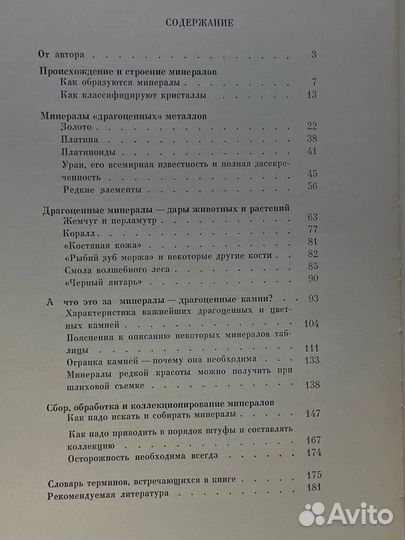 Замечательные минералы