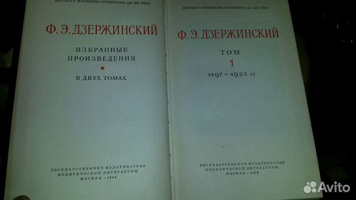 Ф.Е. Дзержинский Избранные произведения 1957г 2т
