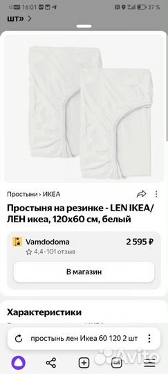 Простынь Len IKEA 60*120 2 шт