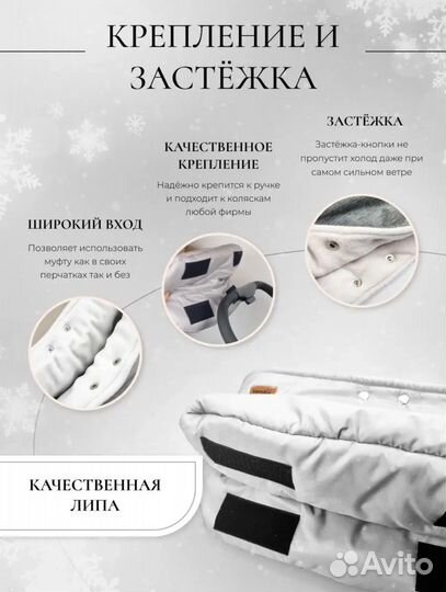 Муфта для рук на коляску