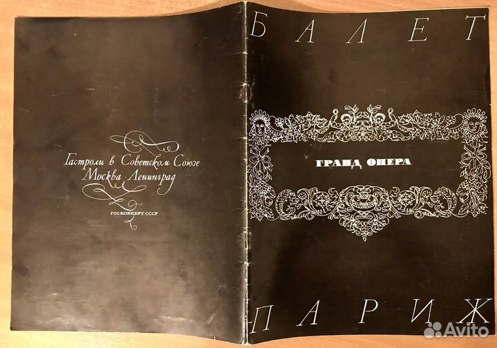 Программа Гранд Опера в Coюзе Москва Ленинград