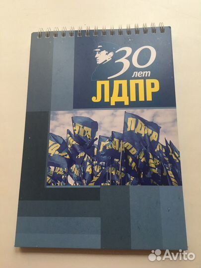 Блокнот лдпр