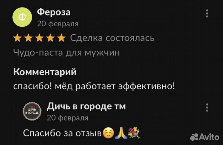 Чудо- мёд для мужчин 100 мл