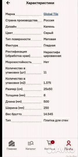 Плитка настенная