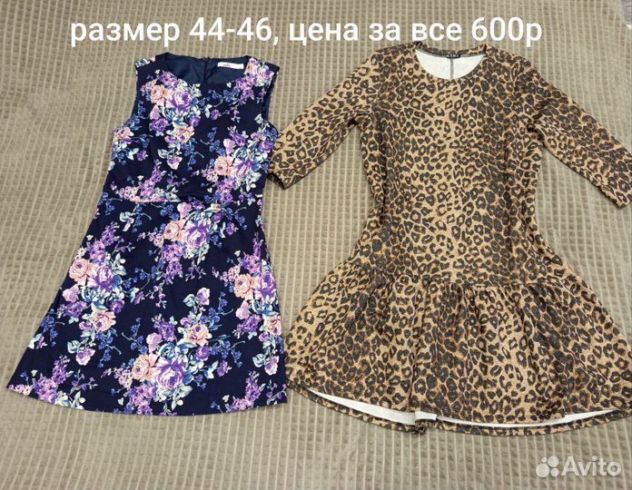Вещи женские,44-46