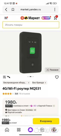 4G/Wi-Fi роутер MQ531