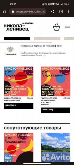 Билет архстояние