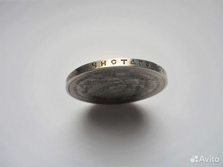 1 рубль 1912 год. Сей славный год. Слаб AU 55