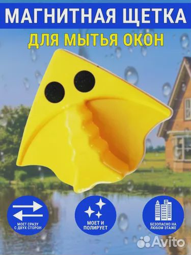 Магнитная щетка для окон