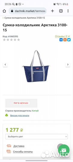 Cумка-холодильник, термосумка Арктика