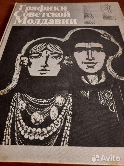 Графики советской Молдавии