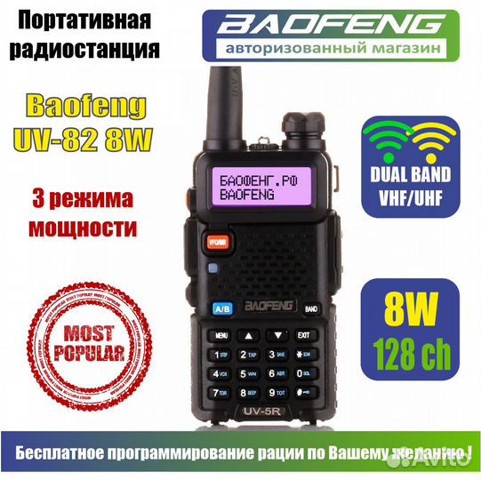 Рация Baofeng UV-5R (8W,3 режима мощности) Черный