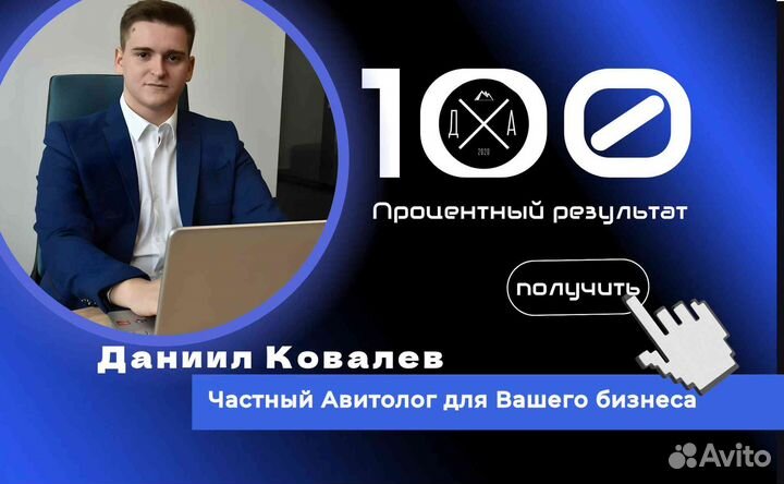 Авитолог / Услуги Авитолога