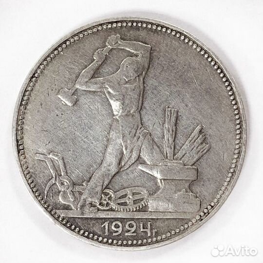 Монета. 50 копеек 1924 год. Серебро полтинник