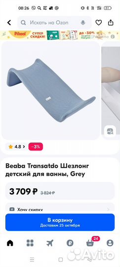 Лучшая горка для купания Beaba