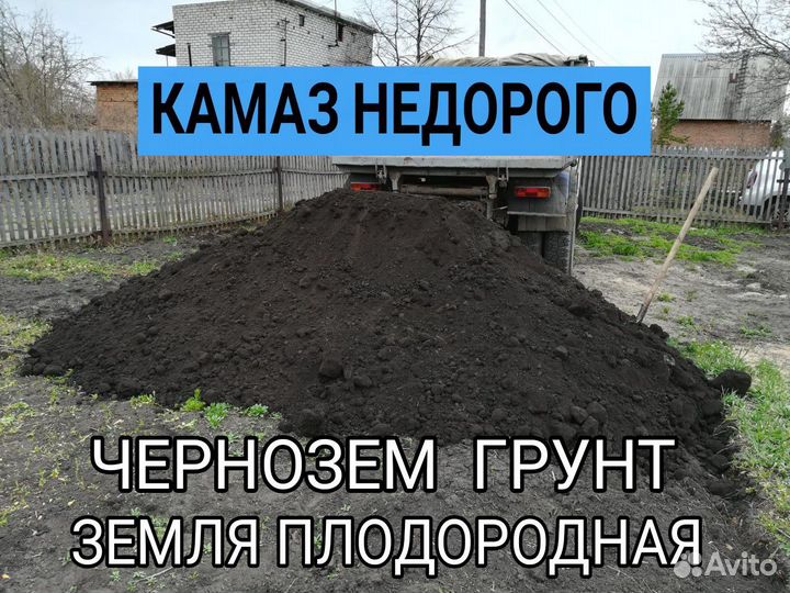 Чернозем Земля плодородная грунт Камаз 10 т