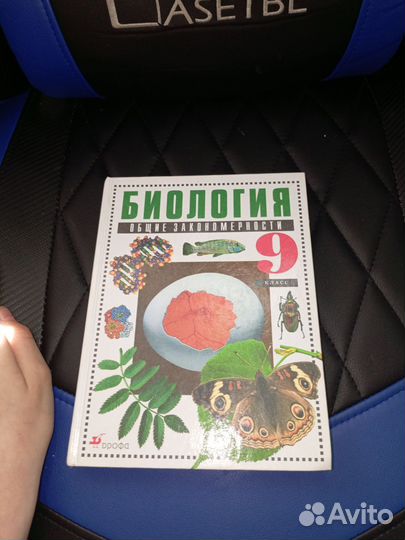Биология 9 класс