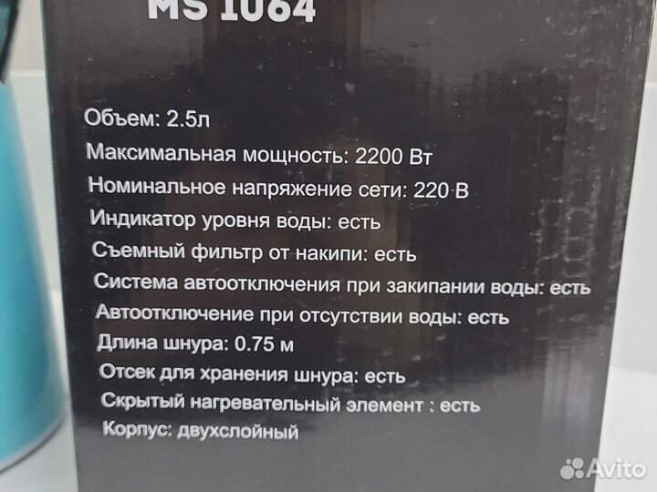 Чайник Masima MS 1064 тб1