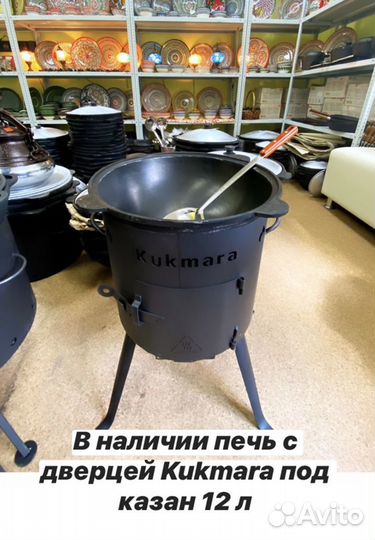 Учаг для казана Кукмара